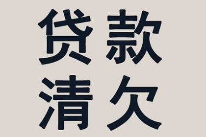 遂宁收债公司：李女士借款全数追回，讨债公司服务贴心！