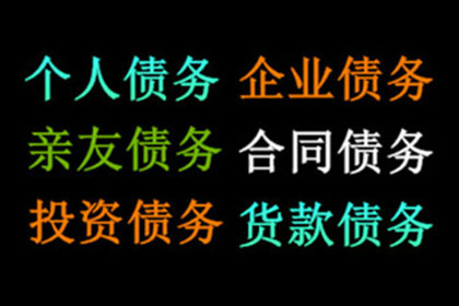 遂宁讨账公司